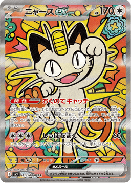 Meowth ex