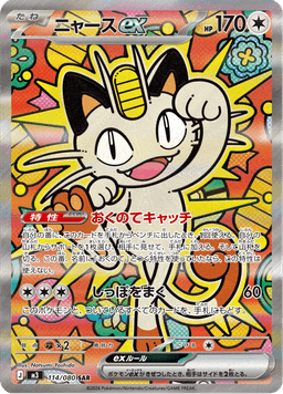 Meowth ex