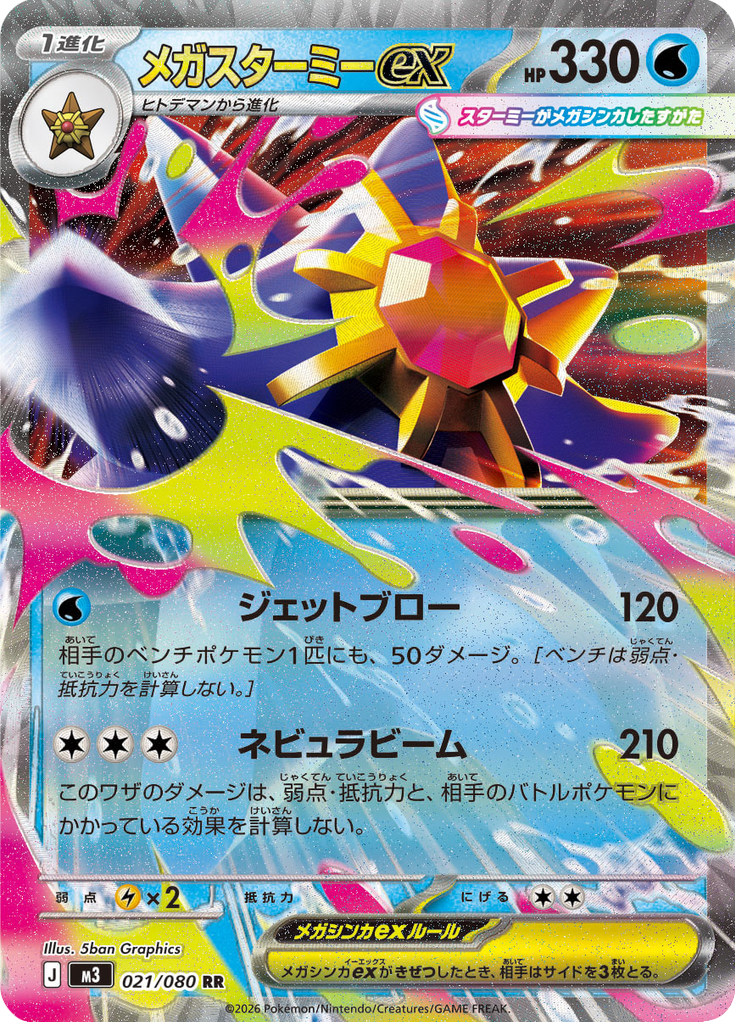 Mega Starmie ex