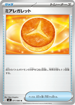 Lumiose Galette