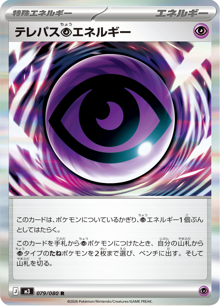 Telepath Psychic Energy