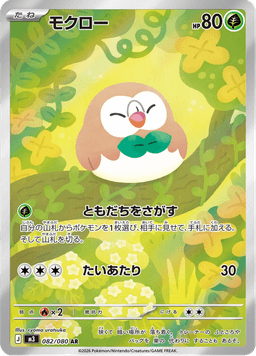 Rowlet