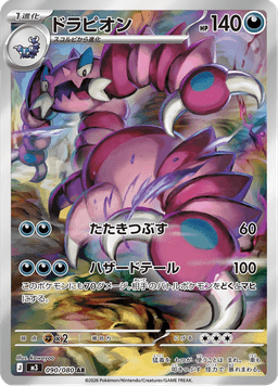 Drapion