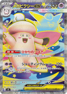 Mega Clefable ex