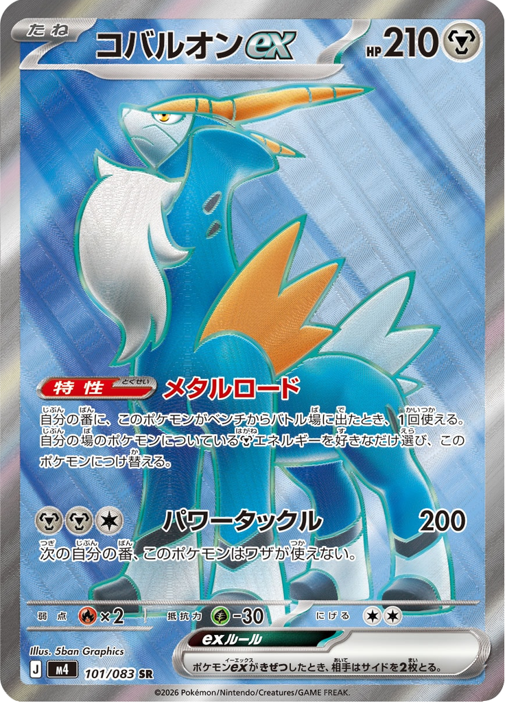 Cobalion ex