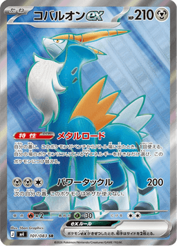 Cobalion ex