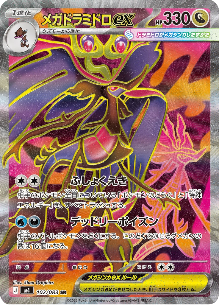 Mega Dragalge ex