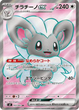 Cinccino ex