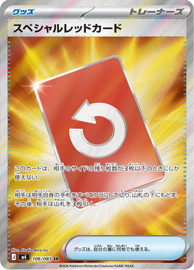 Special Red Card