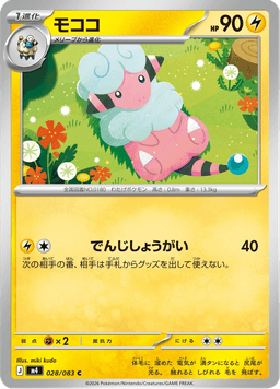 Flaaffy