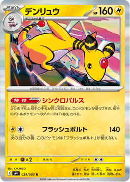 Ampharos