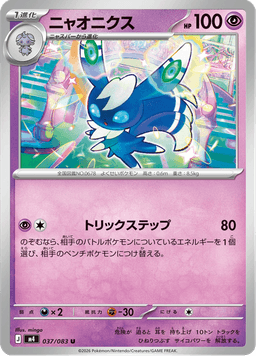 Meowstic
