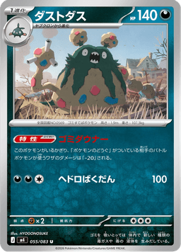 Garbodor