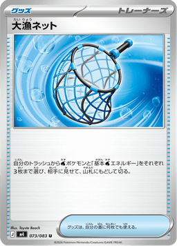 Big Catch Net