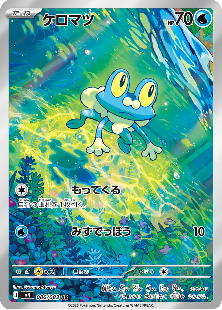 Froakie