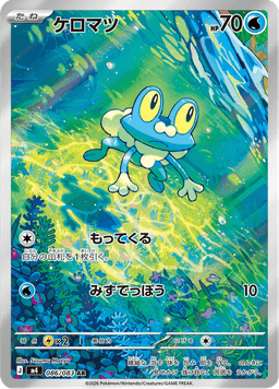 Froakie