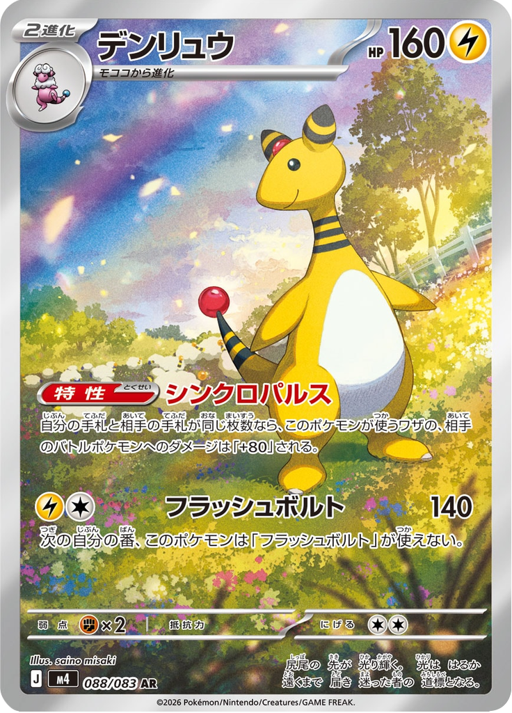 Ampharos
