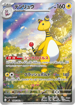 Ampharos