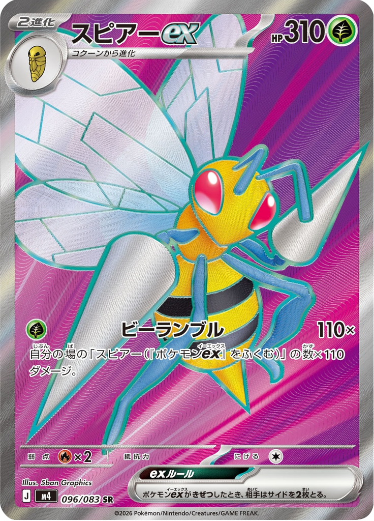 Beedrill ex