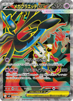 Mega Floette ex