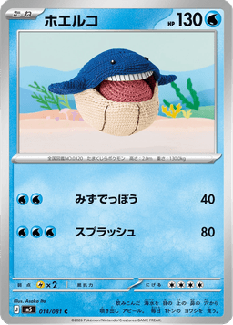 Wailmer