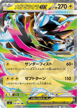 Mega Zeraora ex