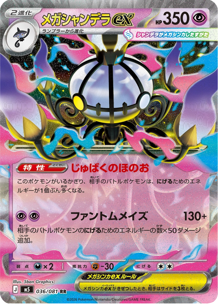 Mega Chandelure ex
