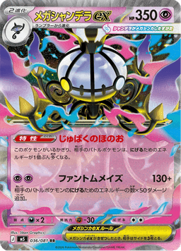 Mega Chandelure ex