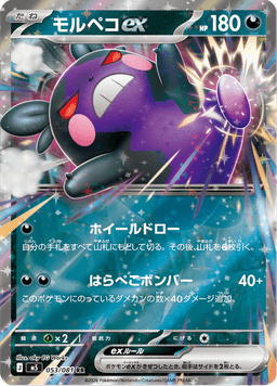 Morpeko ex