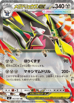 Mega Excadrill ex
