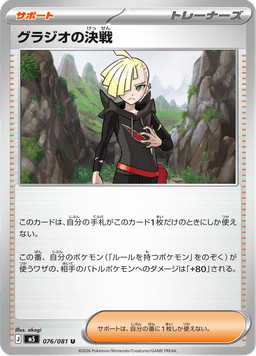 Gladion's Final Battle