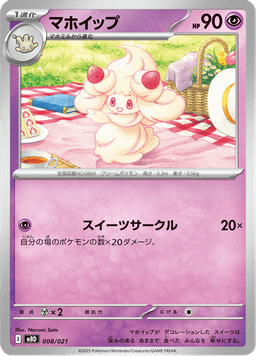 Alcremie