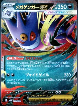 Mega Gengar Ex