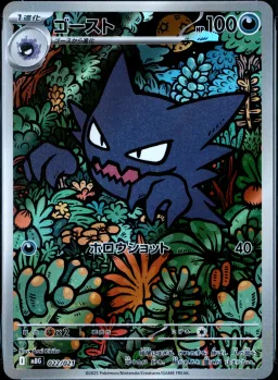 Haunter