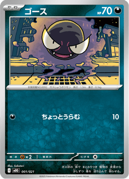 Gastly