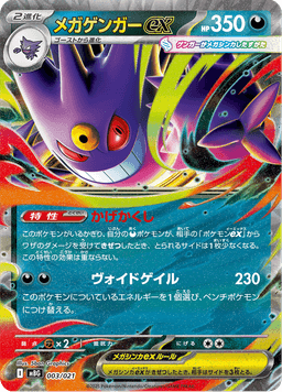 Mega Gengar ex