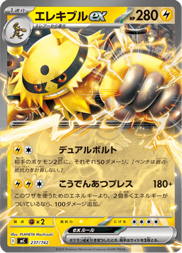 Electivire ex