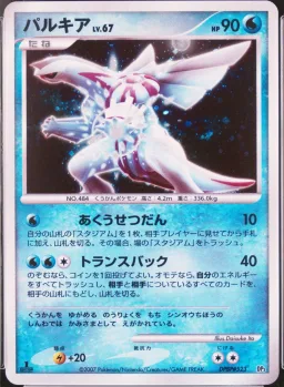 Palkia-Holo