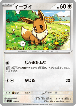 Eevee