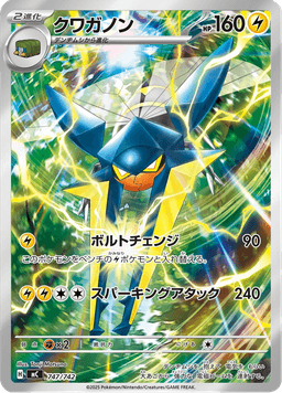 Vikavolt