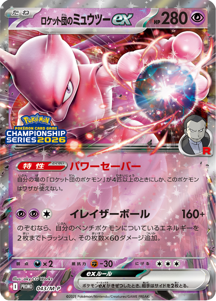 Team Rocket's Mewtwo ex