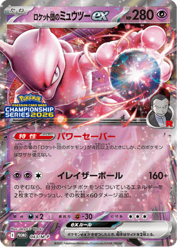 Team Rocket's Mewtwo ex