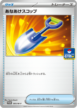 Hole-Digging Shovel