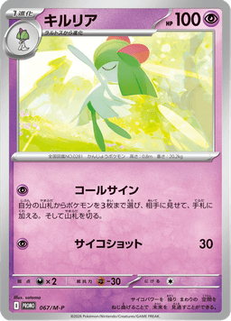 Kirlia