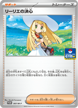 Lillie's Determination