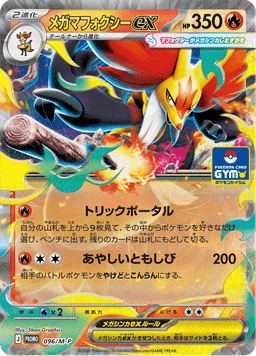 Mega Delphox ex