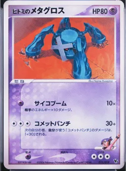 Rebecca's Metagross