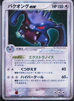 Exploud EX-Holo