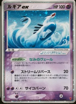 Lugia EX-Holo