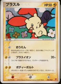 Plusle-Holo